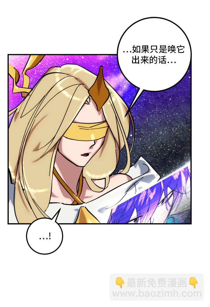 🍲重生最强玩家 [第60话] 流星（2） 第11页