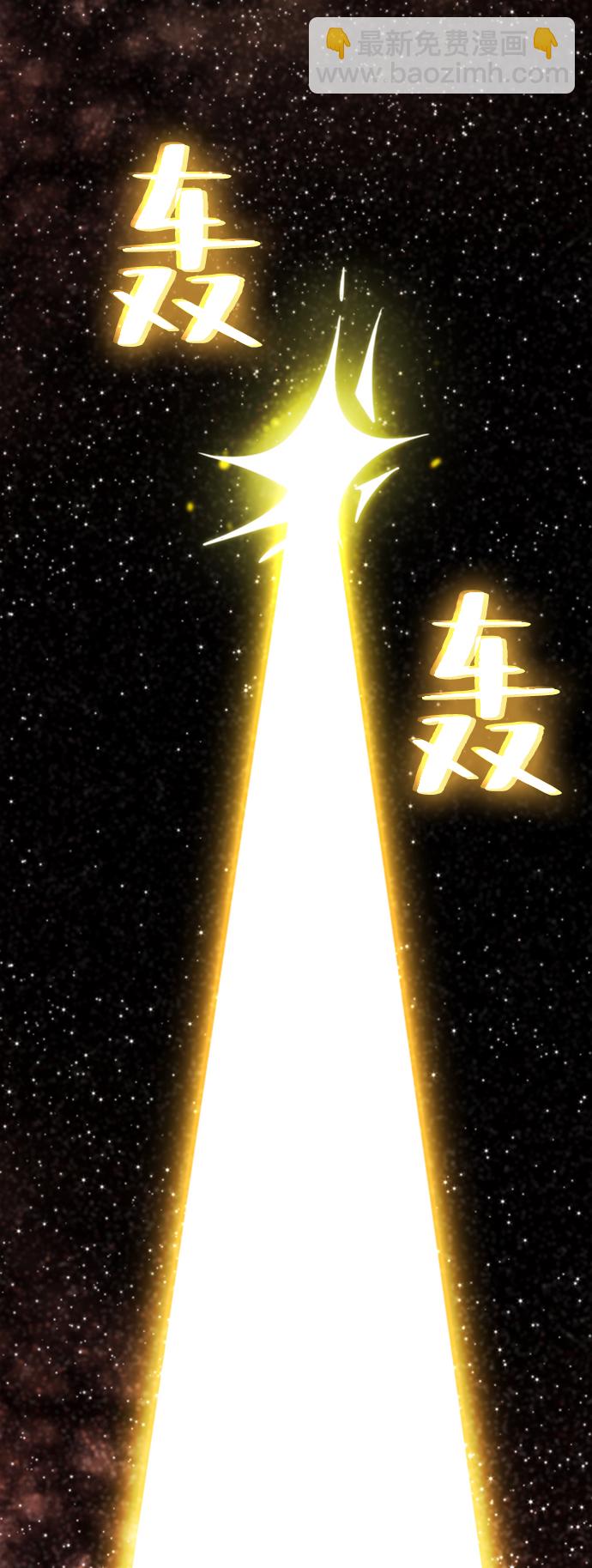 🍲重生最强玩家 [第60话] 流星（2） 第24页