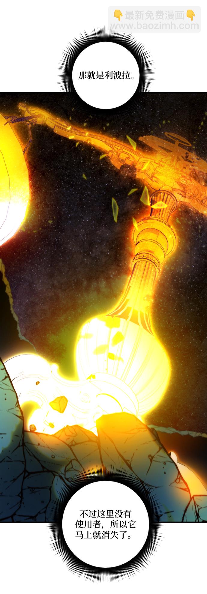 🍲重生最强玩家 [第60话] 流星（2） 第32页