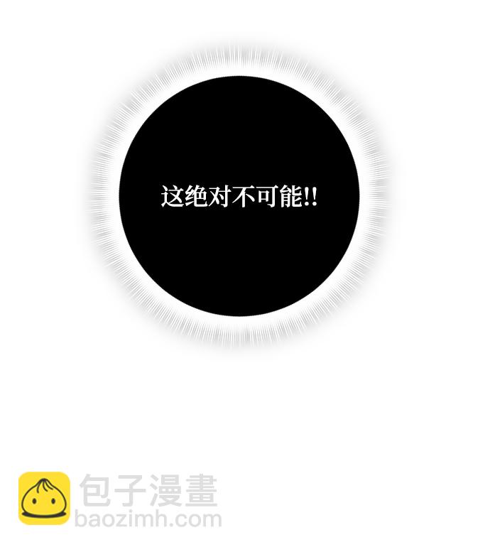 🍲重生最强玩家 [第60话] 流星（2） 第41页
