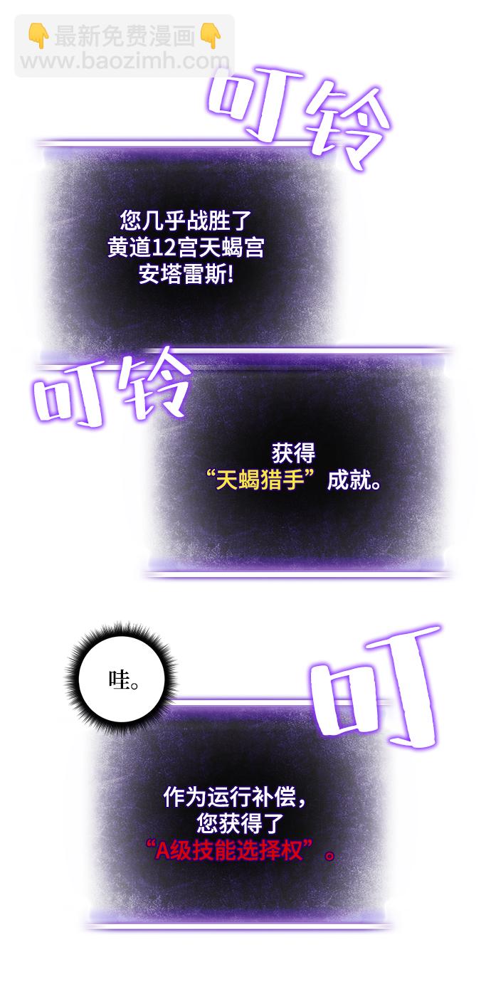🍲重生最强玩家 [第60话] 流星（2） 第47页