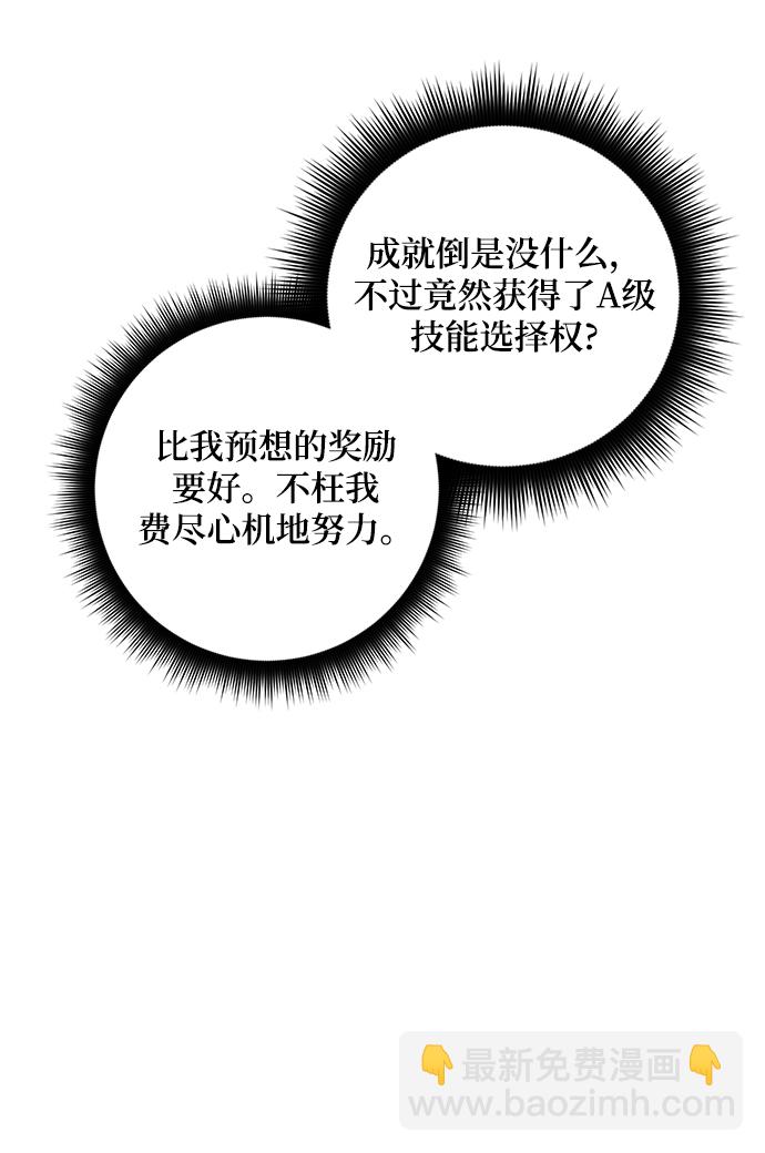 🍲重生最强玩家 [第60话] 流星（2） 第48页