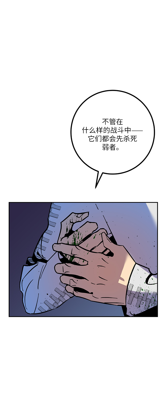 🍲重生最强玩家 [第7话] 逃离（1） 第1页