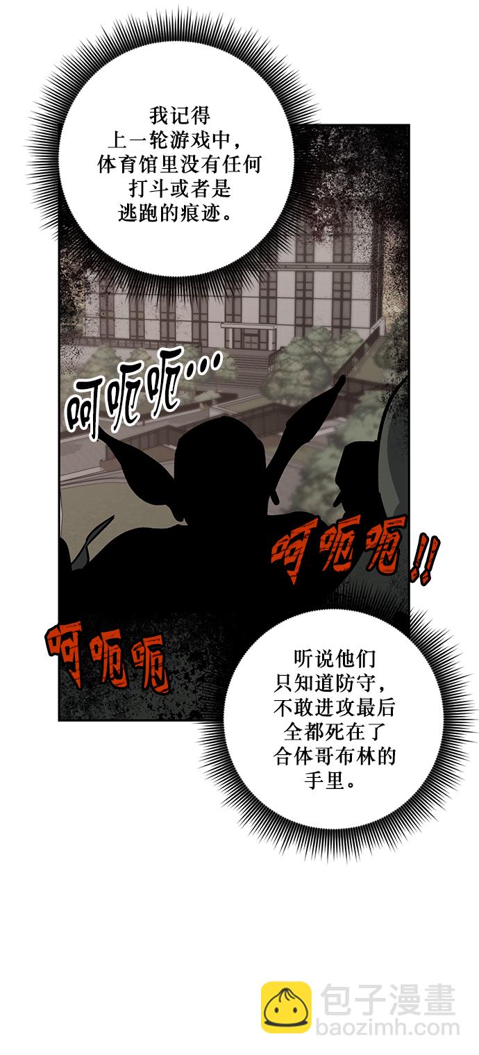🍲重生最强玩家 [第7话] 逃离（1） 第37页