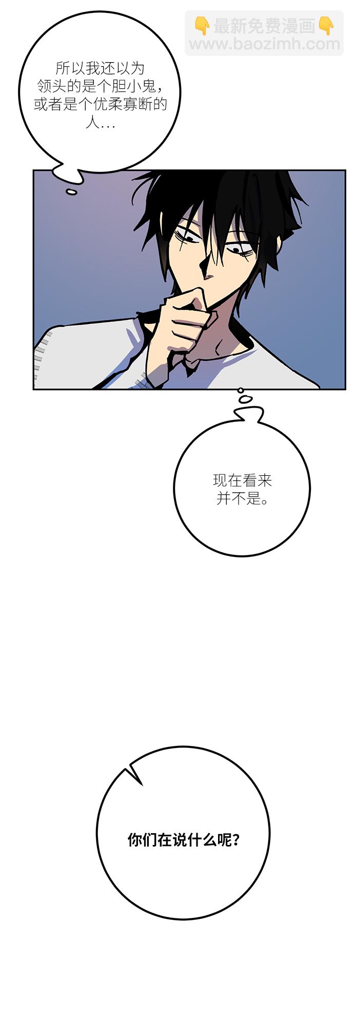 🍲重生最强玩家 [第7话] 逃离（1） 第38页