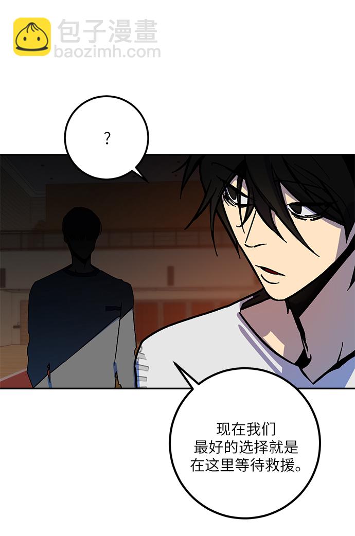 🍲重生最强玩家 [第7话] 逃离（1） 第39页
