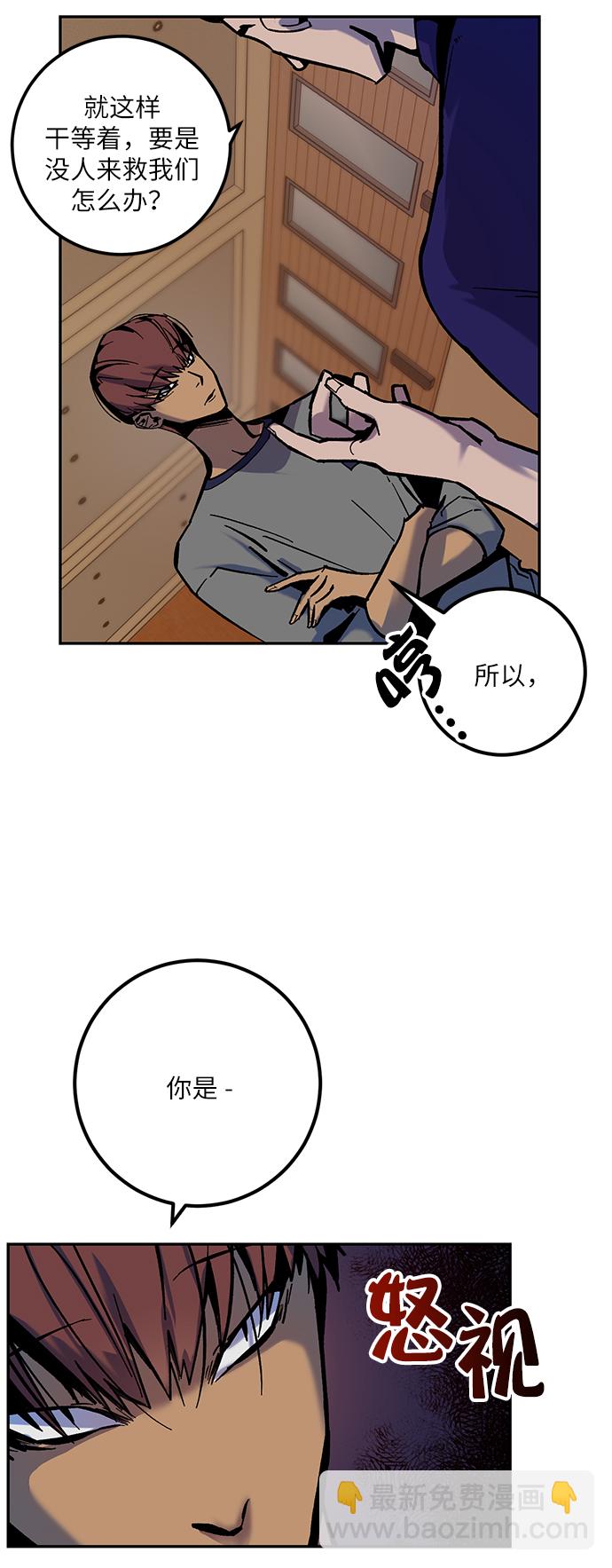 🍲重生最强玩家 [第7话] 逃离（1） 第43页
