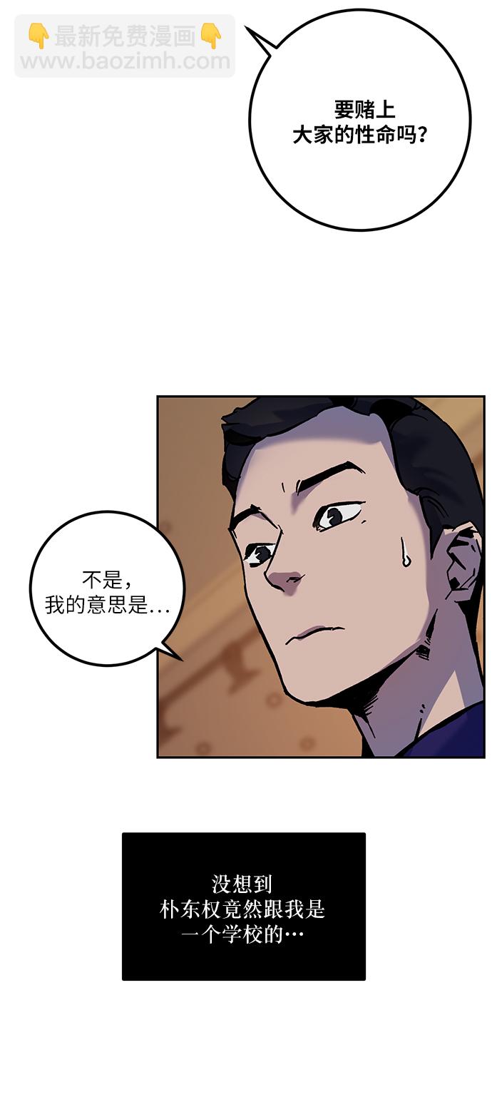 🍲重生最强玩家 [第7话] 逃离（1） 第44页