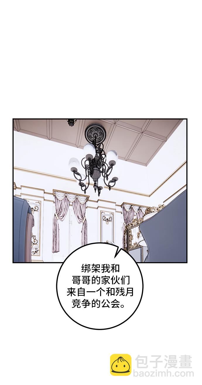 🍲重生最强玩家 [第62话] 发狂的魔王 第14页