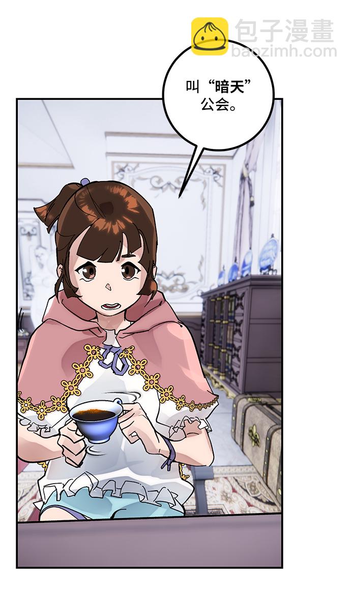 🍲重生最强玩家 [第62话] 发狂的魔王 第16页