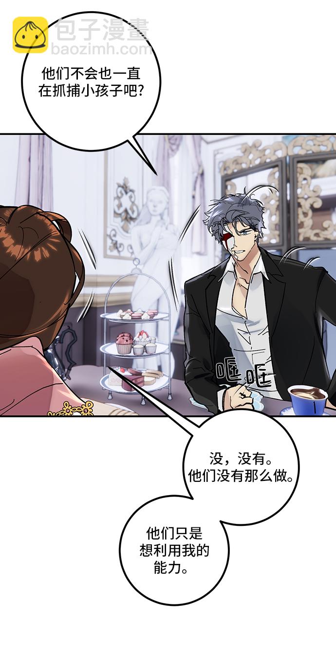 🍲重生最强玩家 [第62话] 发狂的魔王 第18页