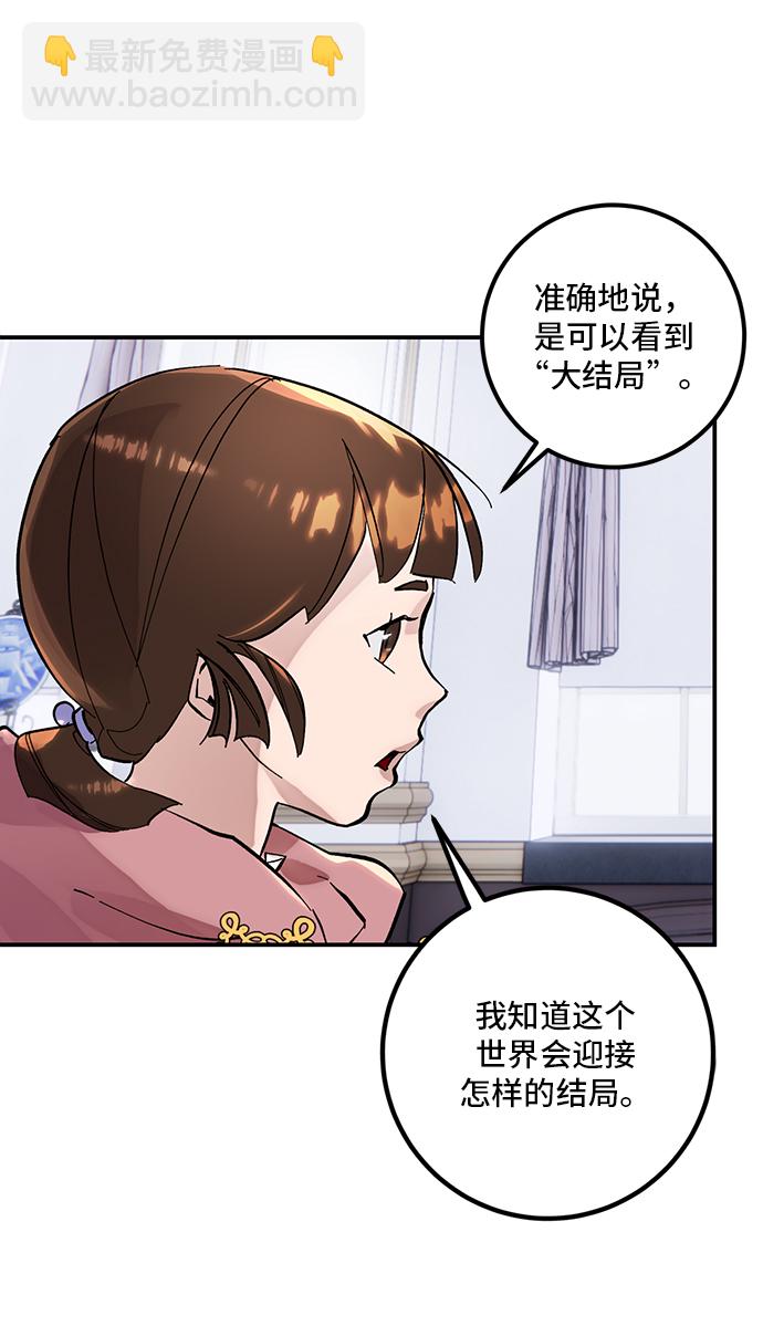 🍲重生最强玩家 [第62话] 发狂的魔王 第27页