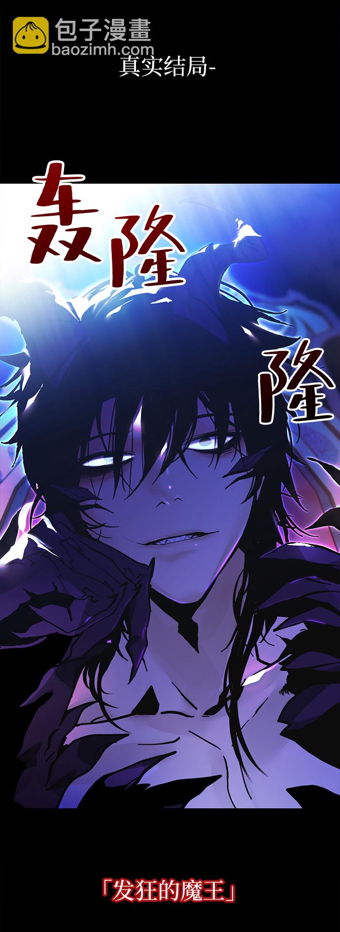 🍲重生最强玩家 [第62话] 发狂的魔王 第38页