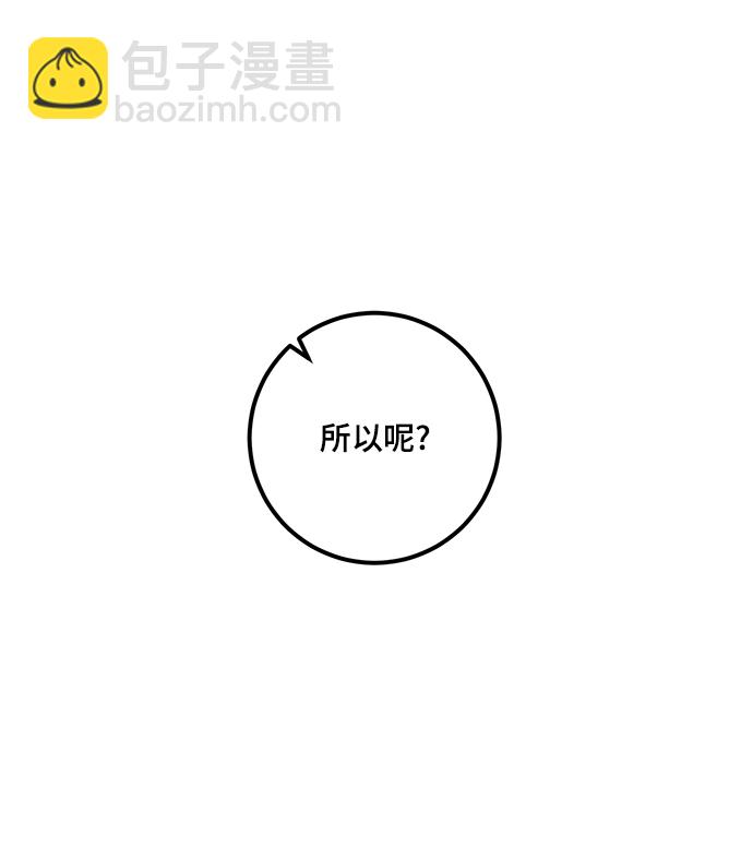 🍲重生最强玩家 [第62话] 发狂的魔王 第4页