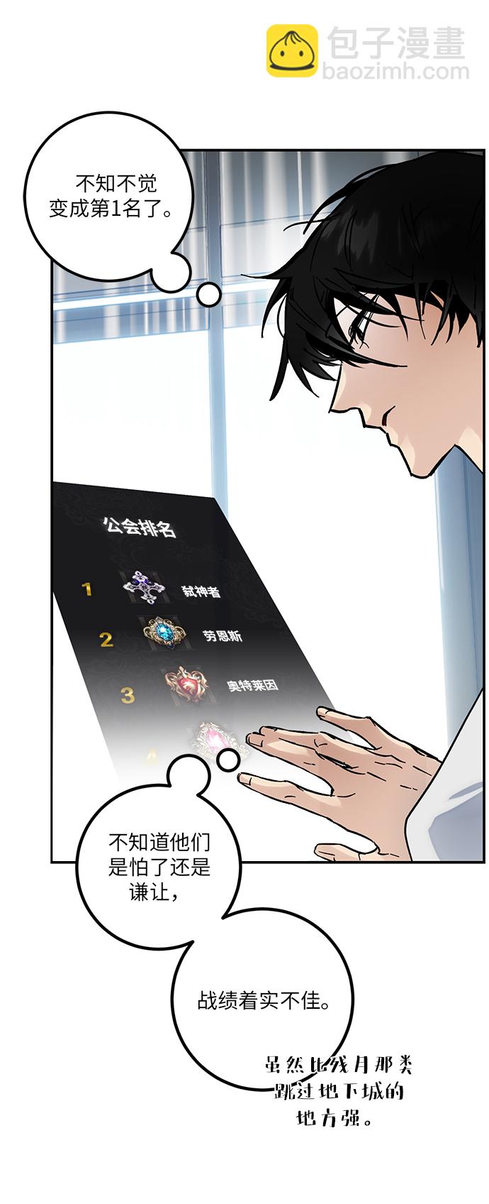 🍲重生最强玩家 [第62话] 发狂的魔王 第41页