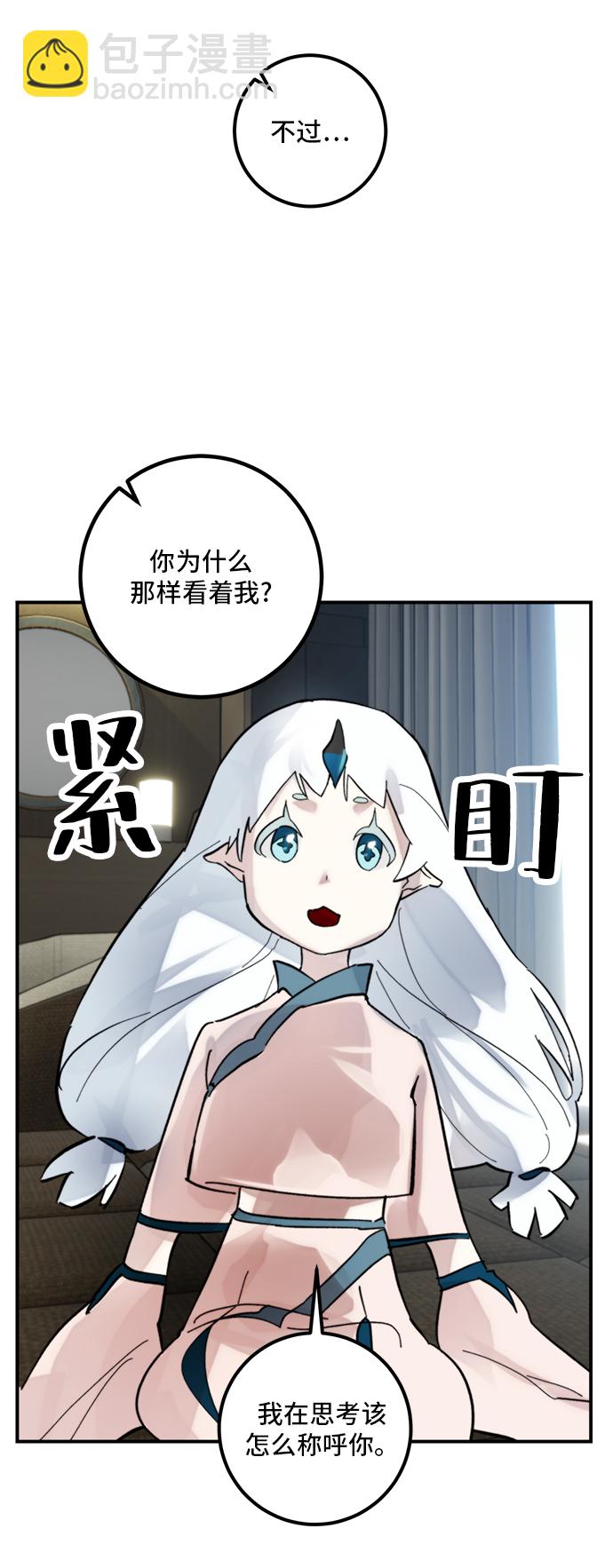 🍲重生最强玩家 [第62话] 发狂的魔王 第42页