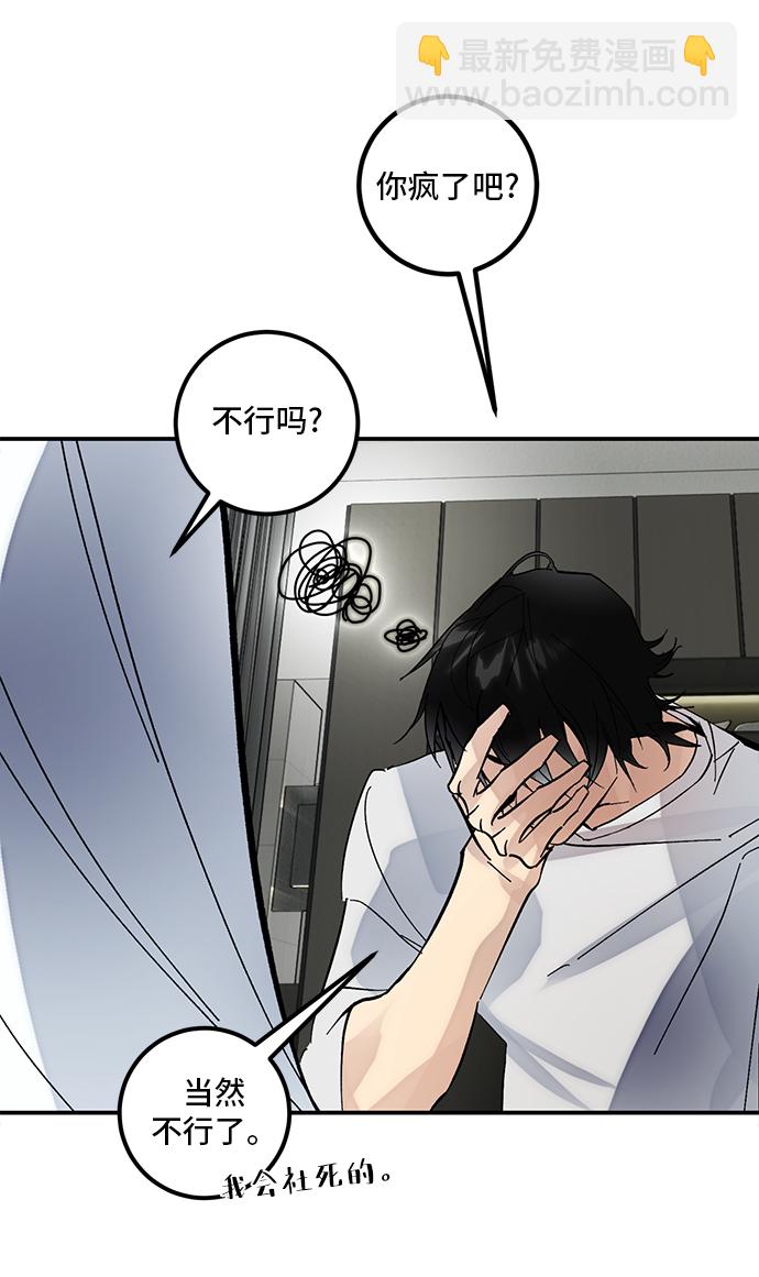 🍲重生最强玩家 [第62话] 发狂的魔王 第46页