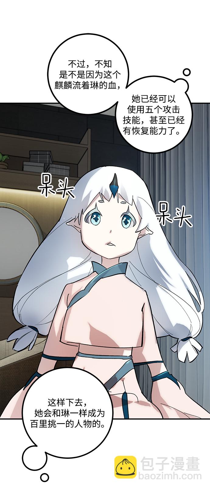 🍲重生最强玩家 [第62话] 发狂的魔王 第49页