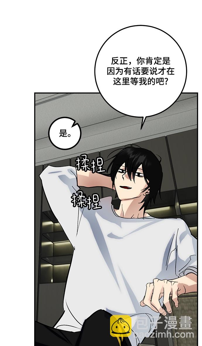 🍲重生最强玩家 [第62话] 发狂的魔王 第50页