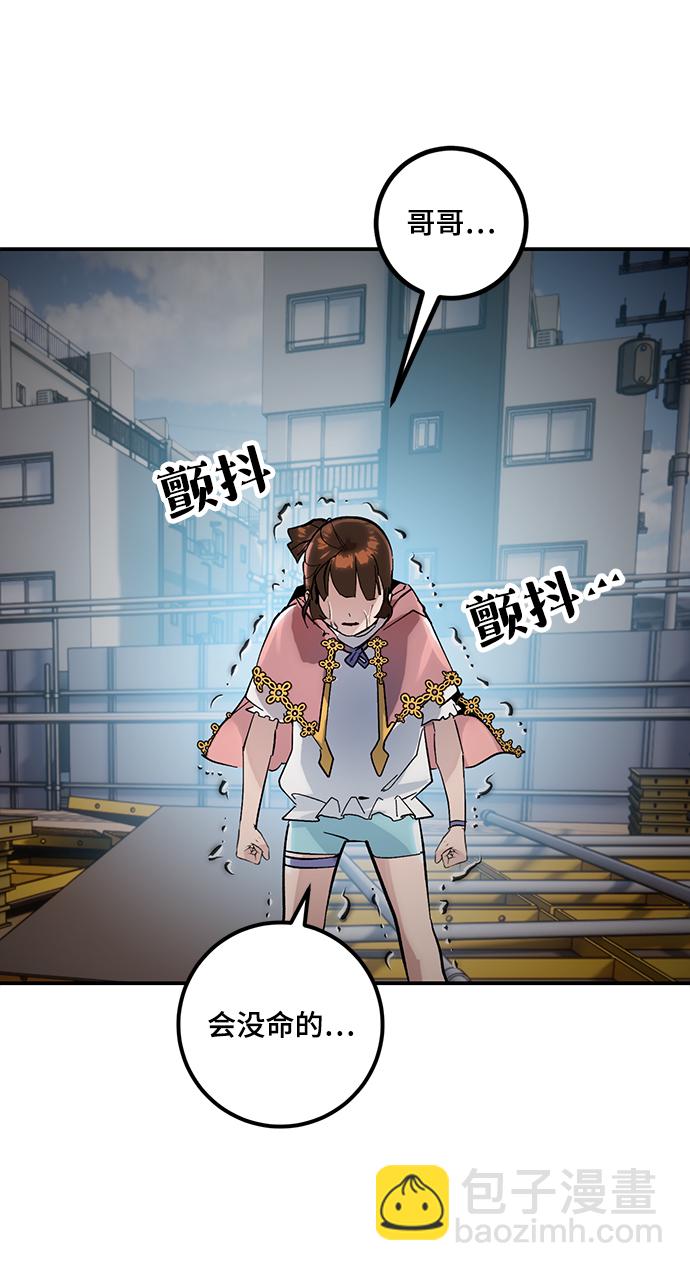 🍲重生最强玩家 [第62话] 发狂的魔王 第7页