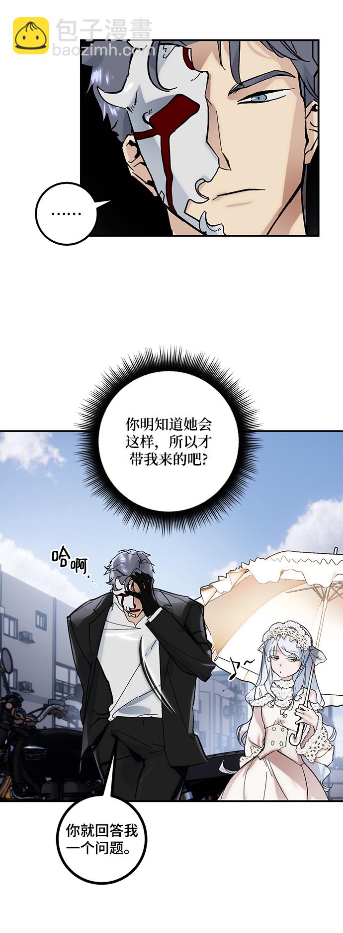 🍲重生最强玩家 [第62话] 发狂的魔王 第9页