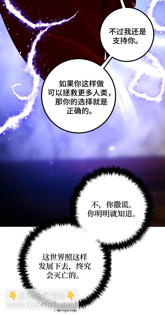 🍲重生最强玩家 [第64话] 梦想的地下城（2） 第19页
