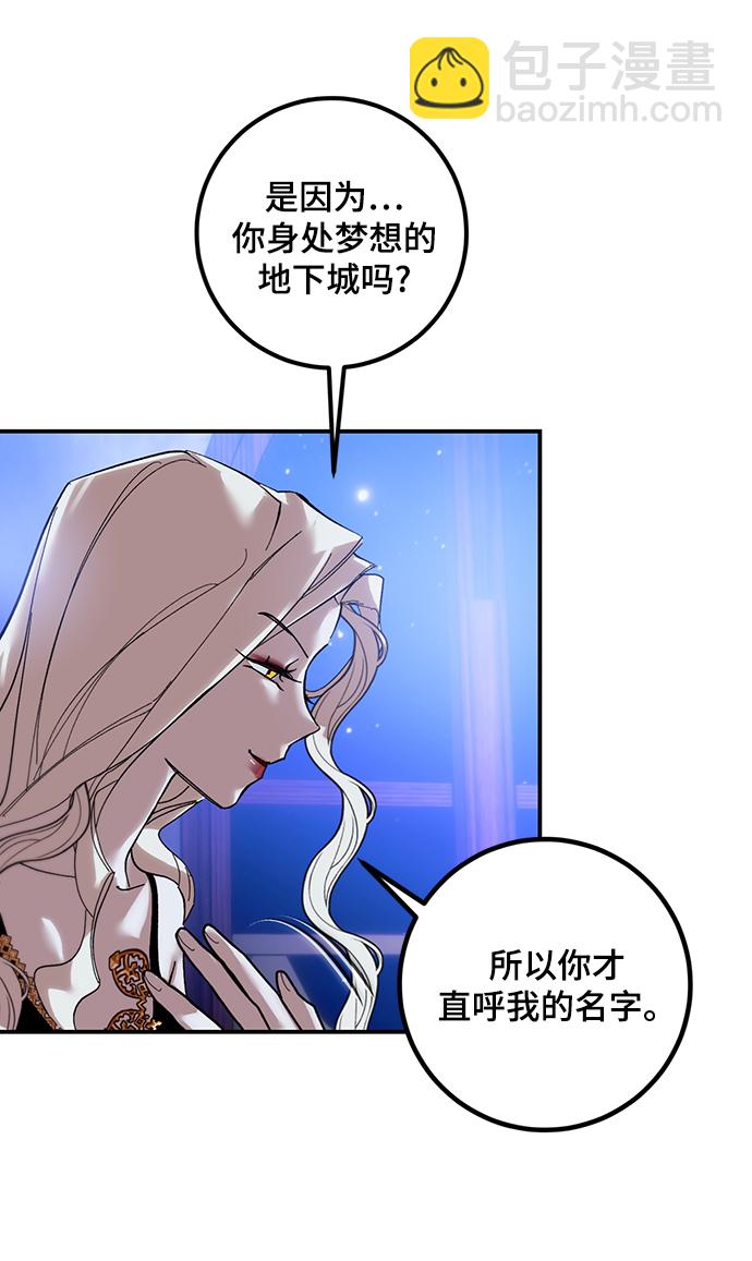 🍲重生最强玩家 [第64话] 梦想的地下城（2） 第33页