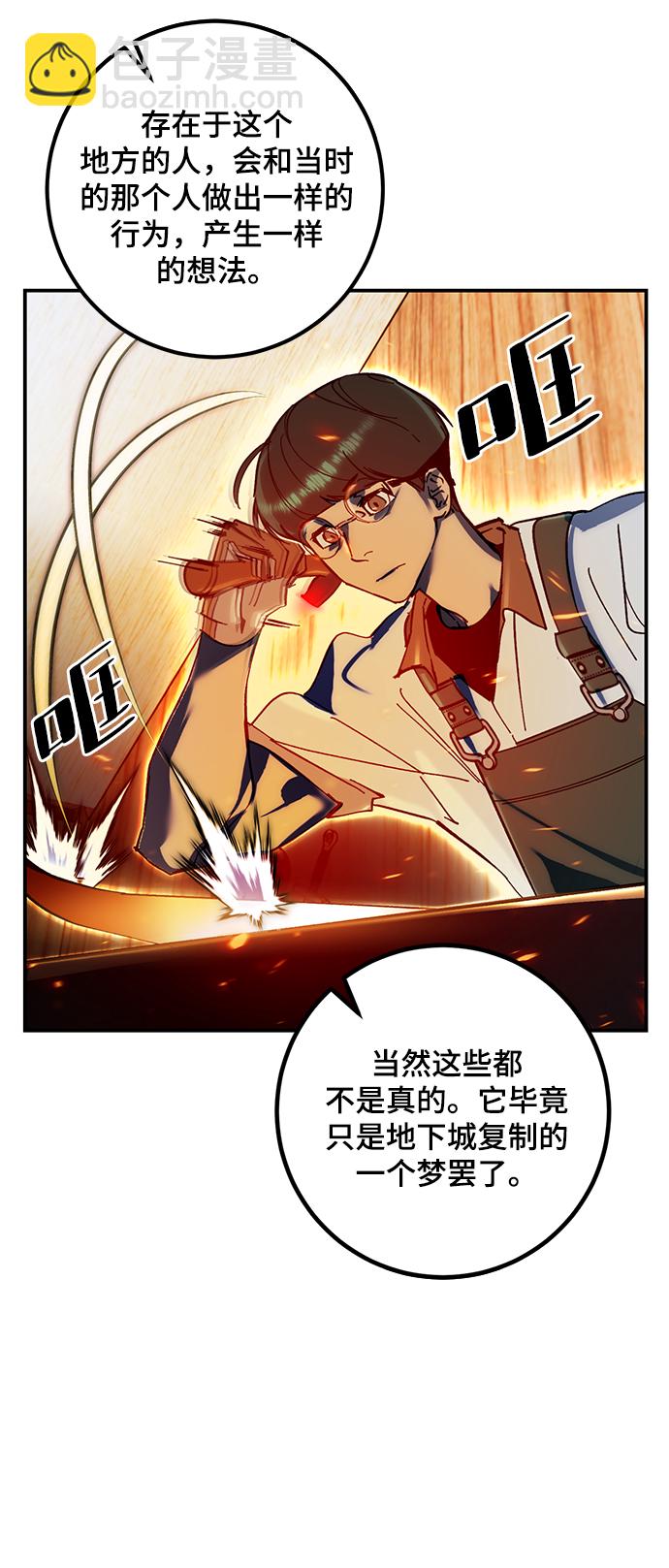 🍲重生最强玩家 [第64话] 梦想的地下城（2） 第44页