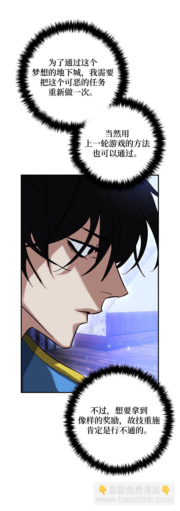 🍲重生最强玩家 [第64话] 梦想的地下城（2） 第47页