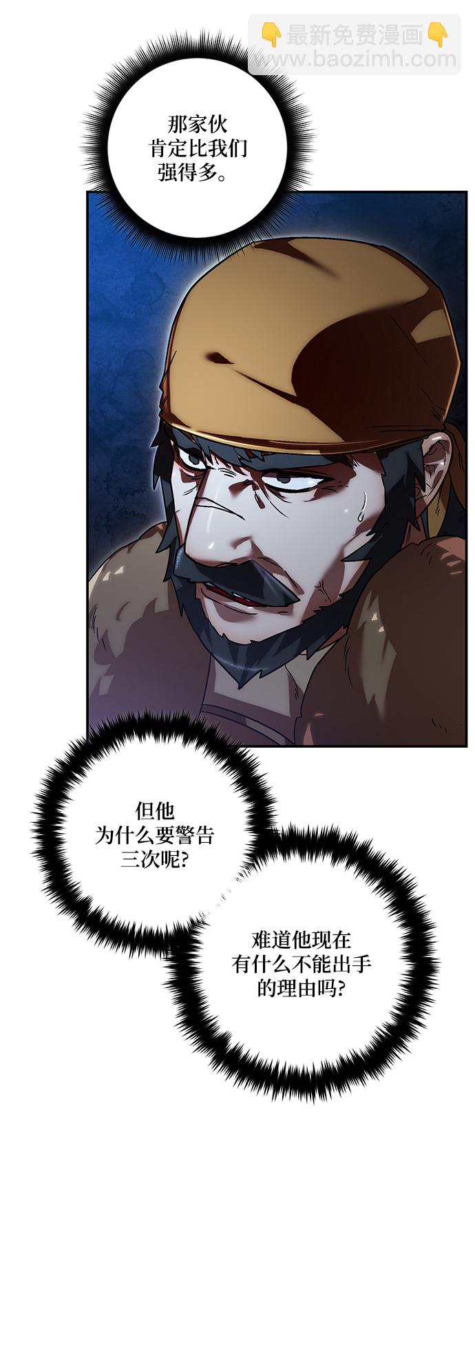 🍲重生最强玩家 [第66话] 两者选一（1） 第16页