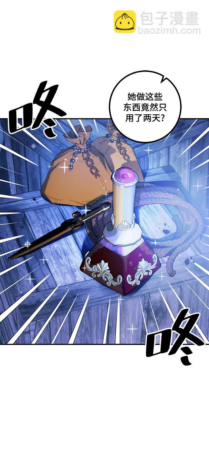 🍲重生最强玩家 [第66话] 两者选一（1） 第2页