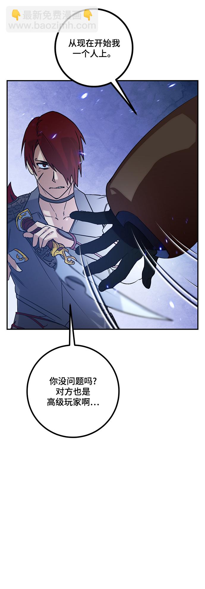 🍲重生最强玩家 [第66话] 两者选一（1） 第20页