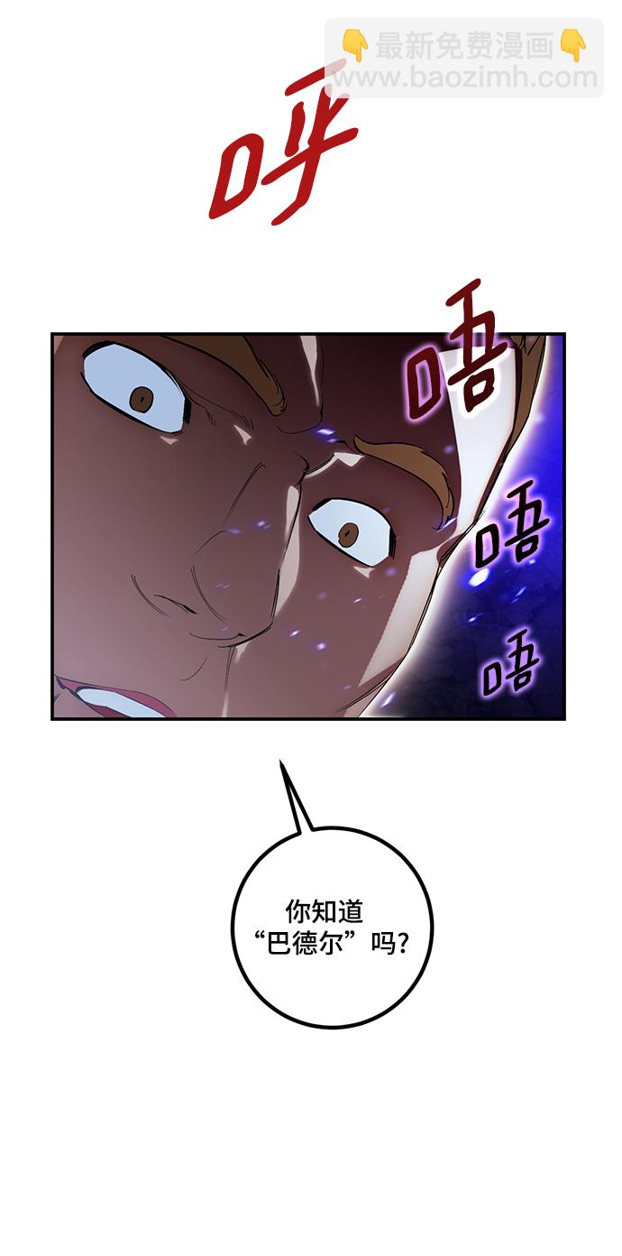🍲重生最强玩家 [第66话] 两者选一（1） 第30页
