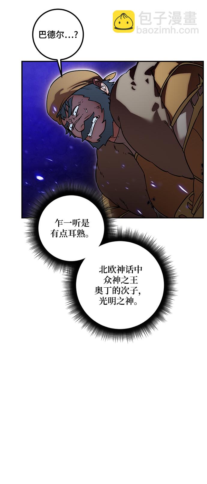 🍲重生最强玩家 [第66话] 两者选一（1） 第31页