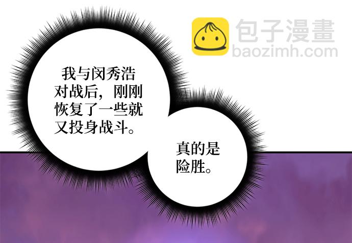 🍲重生最强玩家 [第66话] 两者选一（1） 第6页