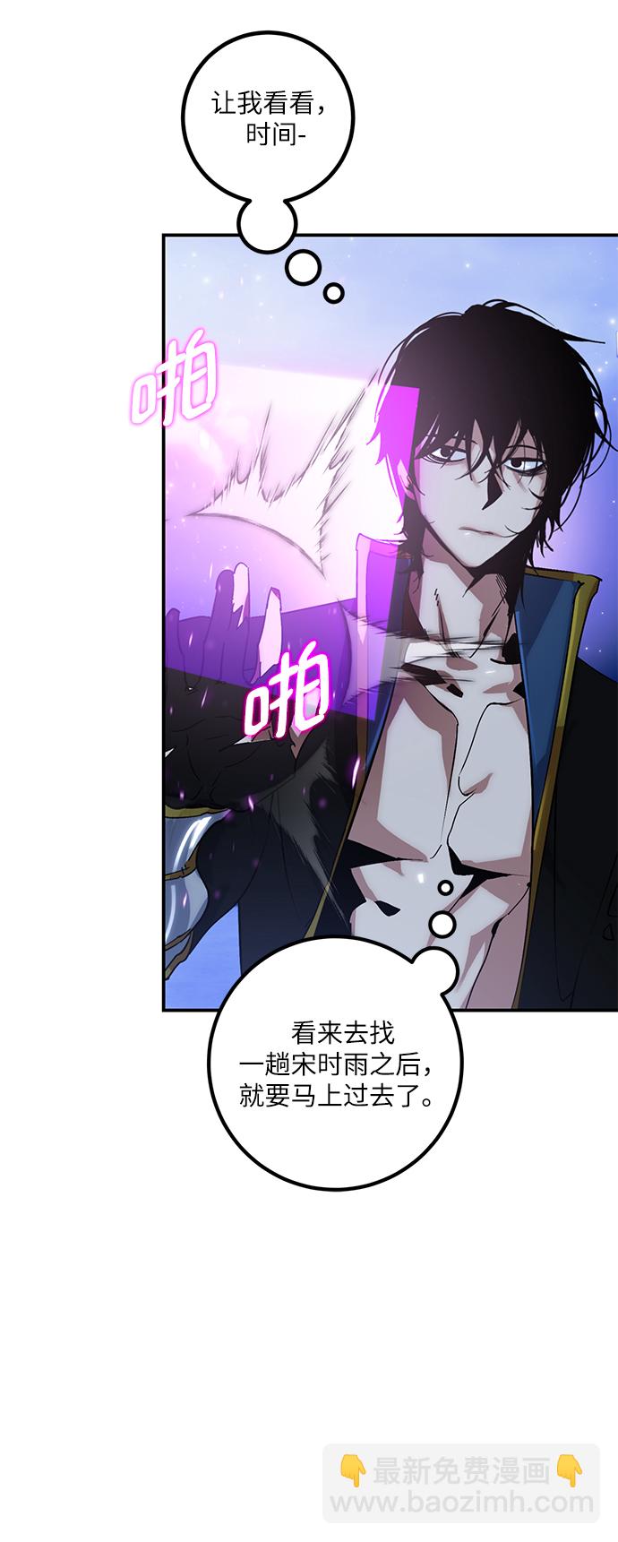 🍲重生最强玩家 [第66话] 两者选一（1） 第8页
