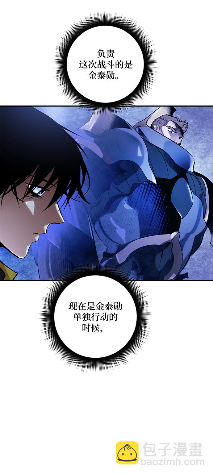 🍲重生最强玩家 [第66话] 两者选一（1） 第9页