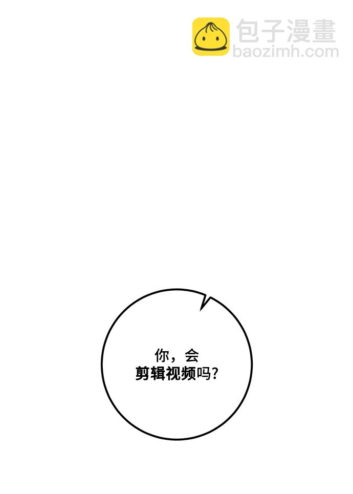 🍲重生最强玩家 [第68话] 阿加泰（1） 第11页