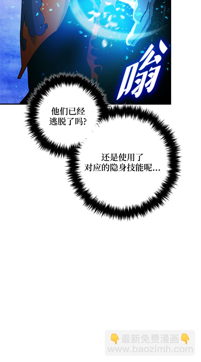 🍲重生最强玩家 [第68话] 阿加泰（1） 第17页