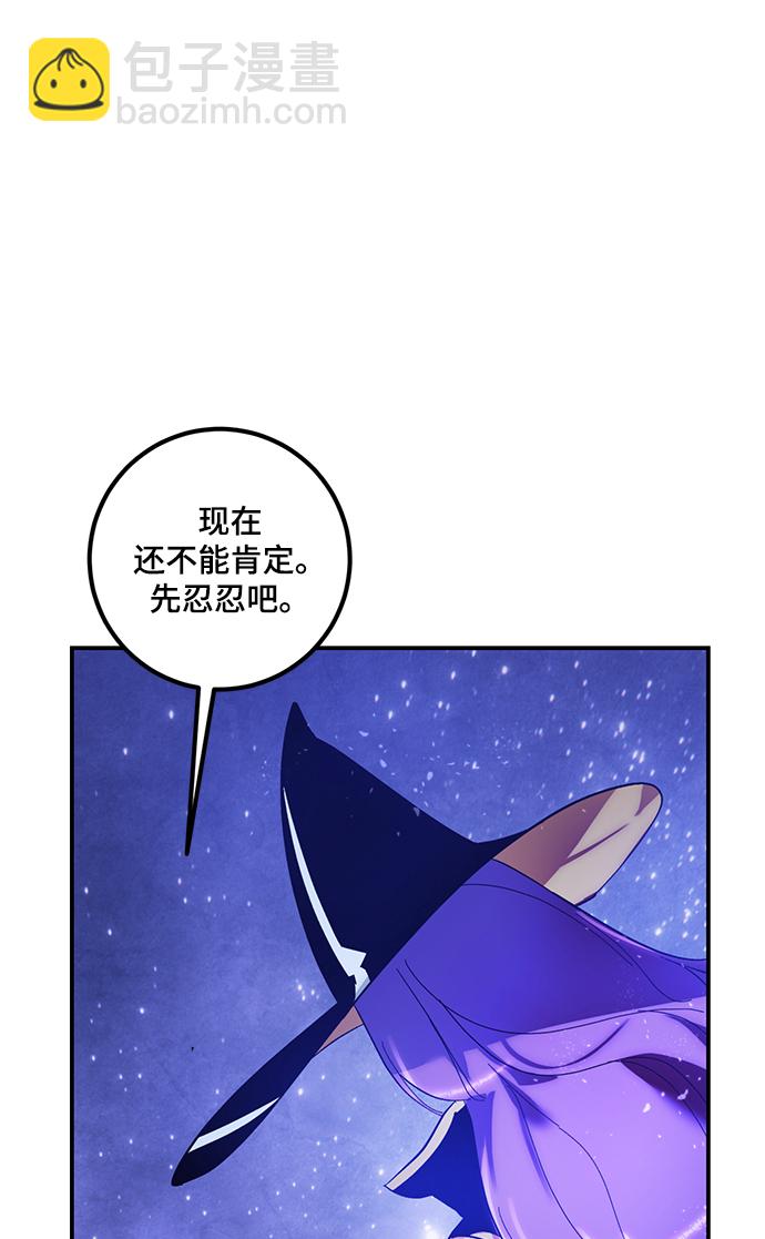 🍲重生最强玩家 [第68话] 阿加泰（1） 第21页