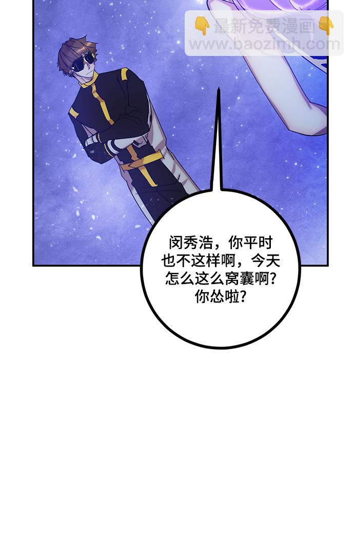 🍲重生最强玩家 [第68话] 阿加泰（1） 第22页