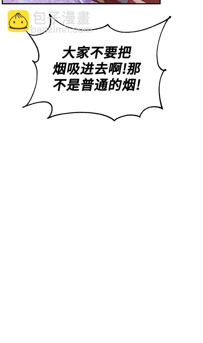 🍲重生最强玩家 [第68话] 阿加泰（1） 第43页
