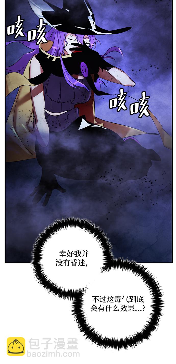 🍲重生最强玩家 [第68话] 阿加泰（1） 第45页