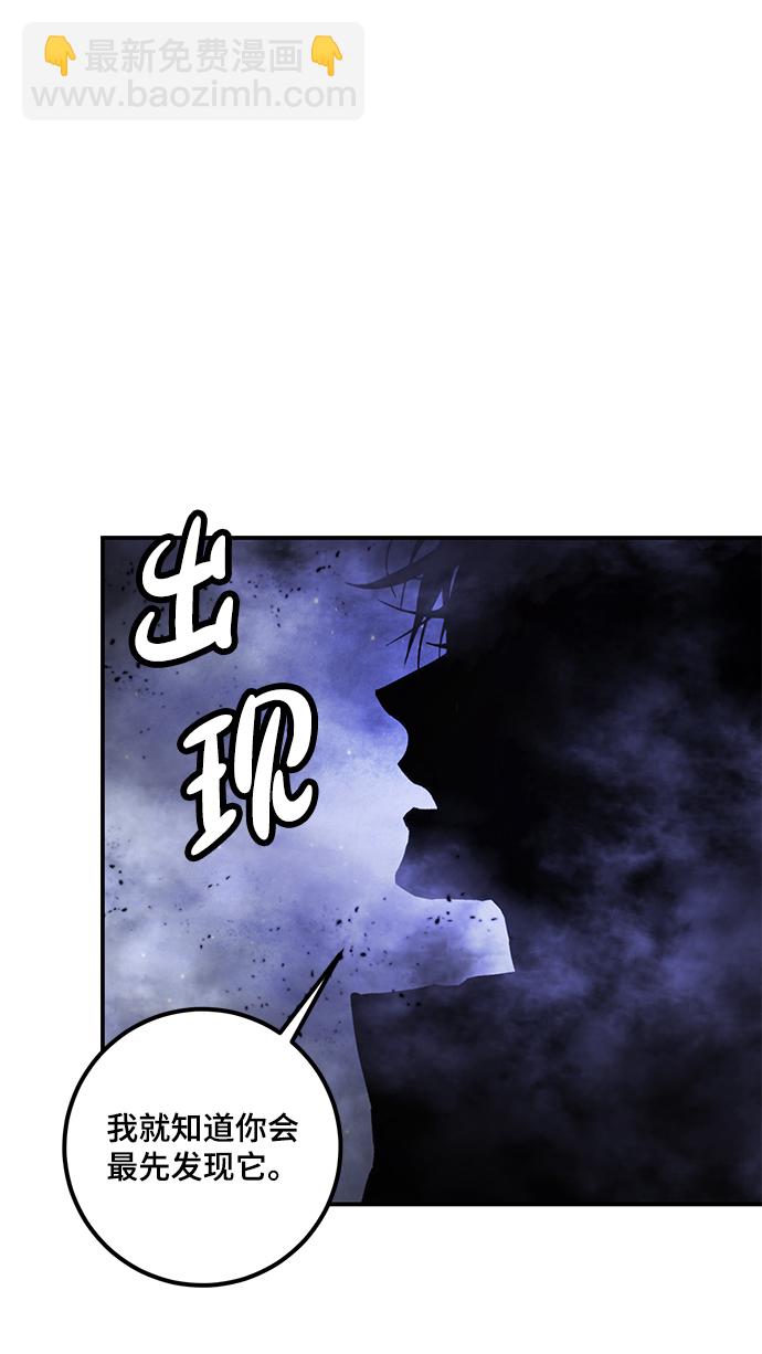 🍲重生最强玩家 [第68话] 阿加泰（1） 第46页