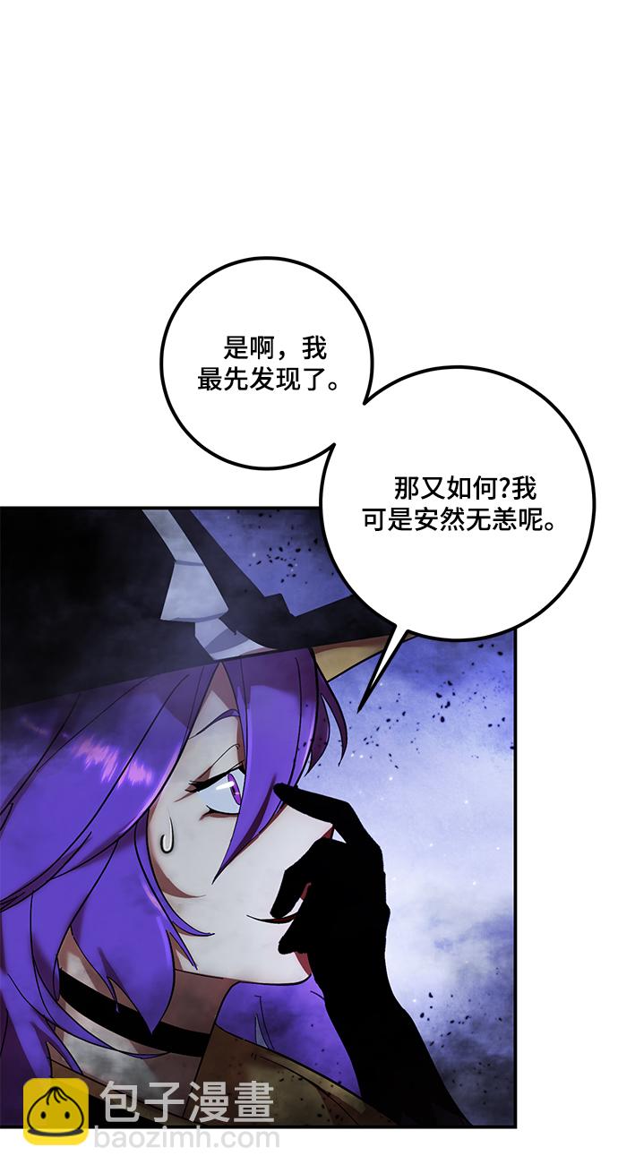🍲重生最强玩家 [第68话] 阿加泰（1） 第47页