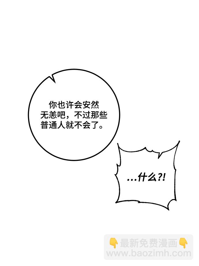 🍲重生最强玩家 [第68话] 阿加泰（1） 第48页