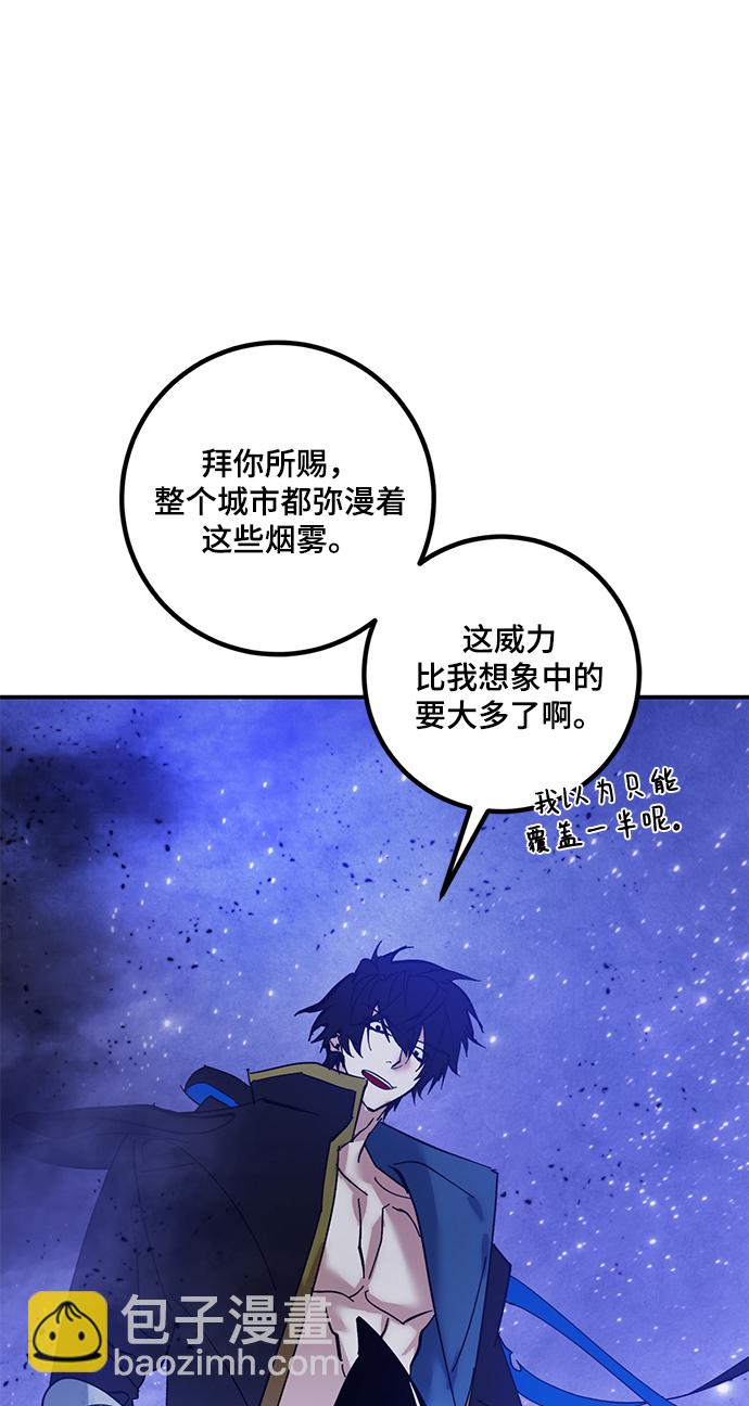 🍲重生最强玩家 [第68话] 阿加泰（1） 第49页