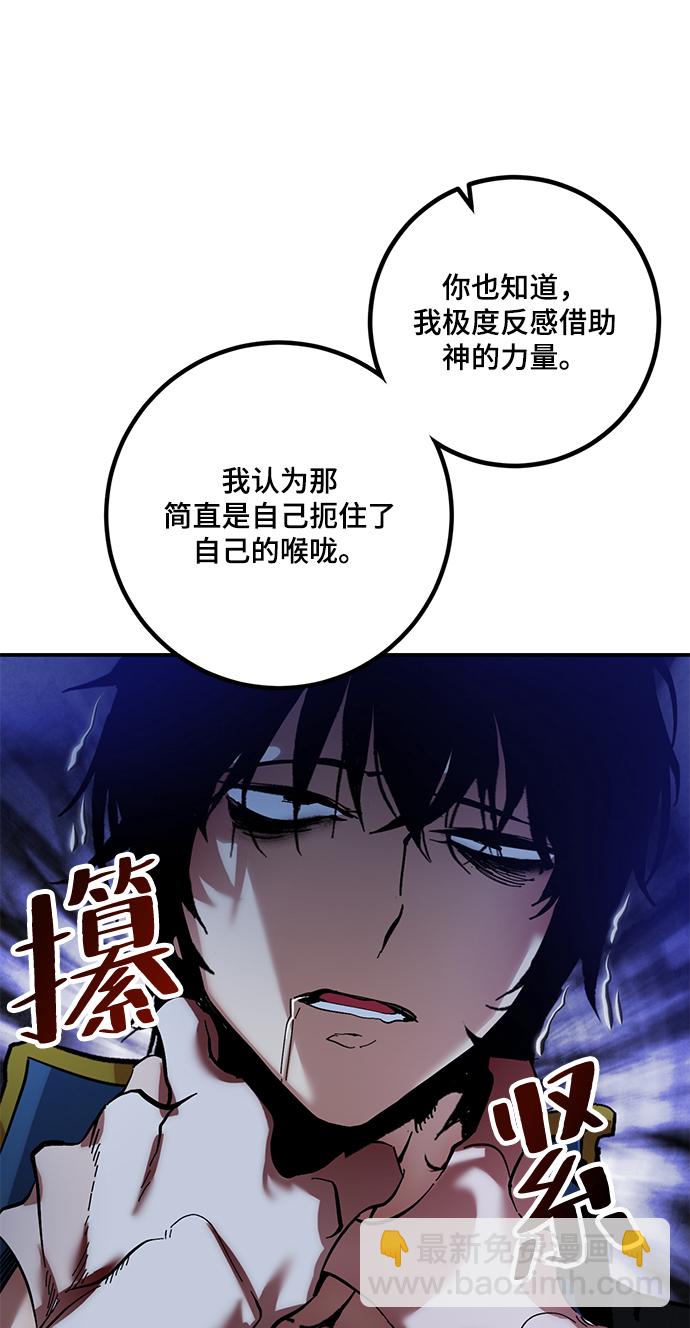 🍲重生最强玩家 [第68话] 阿加泰（1） 第7页