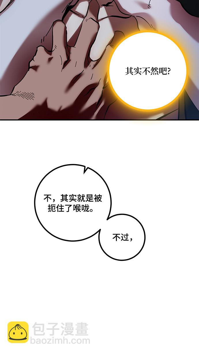 🍲重生最强玩家 [第68话] 阿加泰（1） 第8页