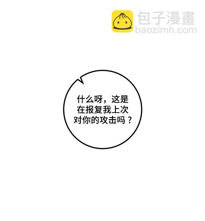 🍲重生最强玩家 [第70话] 阿加泰（3） 第17页